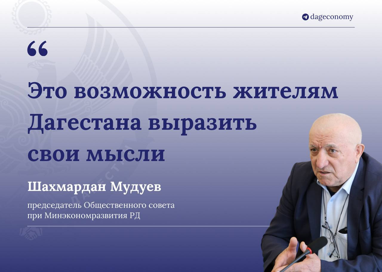Шахмардан Мудуев: "Это возможность жителям Дагестана выразить свои мысли"